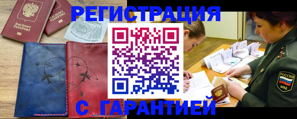 прописка паспорт в Медногорске